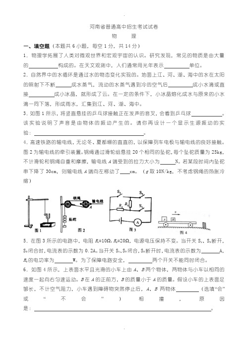 2020河南中考物理试题及答案 百度文库