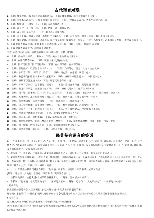 古代谐音对联1,上联:灯笼笼灯,纸(枳)壳原来只防风.