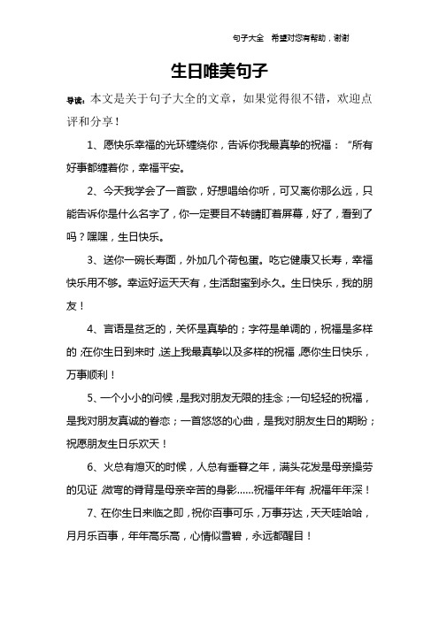 生日惊喜的句子 - 百度文库