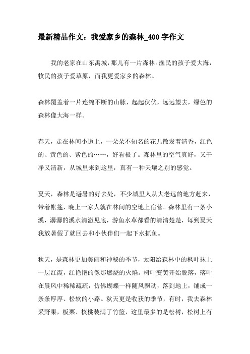 渔民的孩子爱大海,牧民的孩子爱草原,而我更爱家乡的森林.