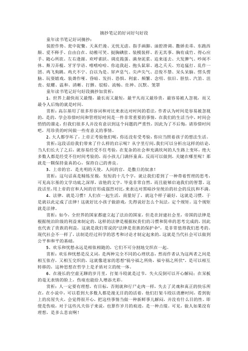 会飞的教室好词好句好段摘抄 - 百度文库