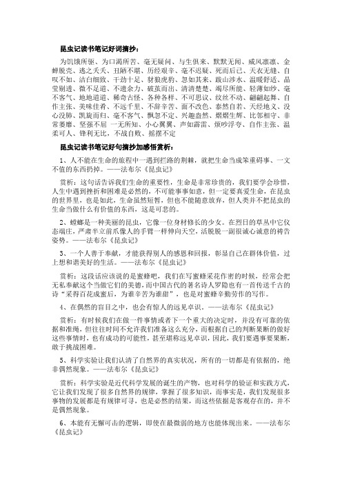 昆虫记读书笔记好词摘抄: 为饥饿所驱,为口渴所苦,毫无疑问,与生俱来