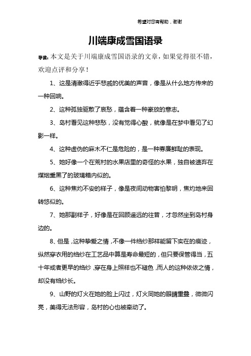 川端康成名言 - 百度文库