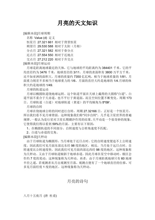 月亮的天文知识 [编辑本段]月球周期 名称value (d)定义 恒星月27.
