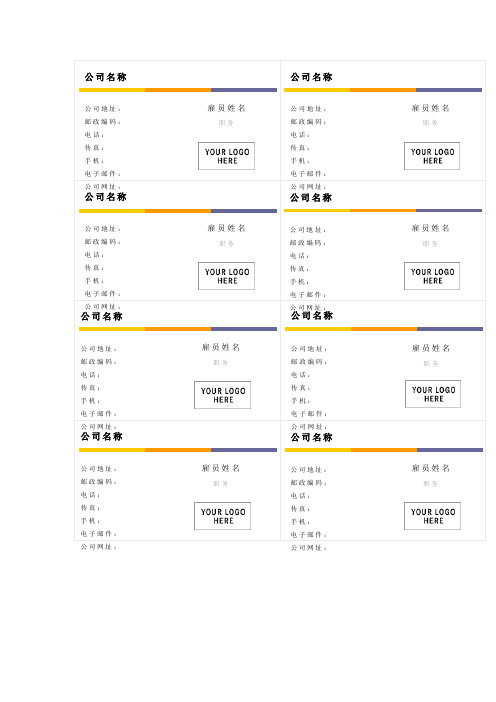 公司地址:|邮政编码:|电话: |传真: |手机:|电子邮件:|公司网址:|公司