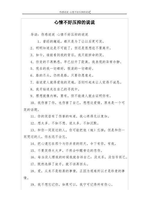 工作中受了委屈心情不好说说 - 百度文库