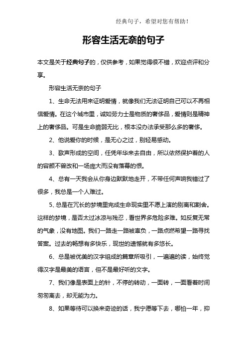 渴望自由又无奈的句子 - 百度文库