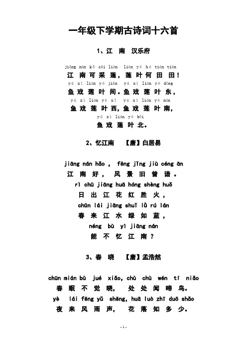 一年级下册古诗有哪些 - 百度文库