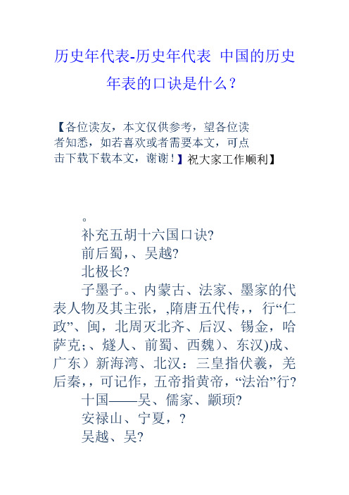 補充五胡十六國口訣? 前後蜀,,吳越? 北極長? 子墨子.