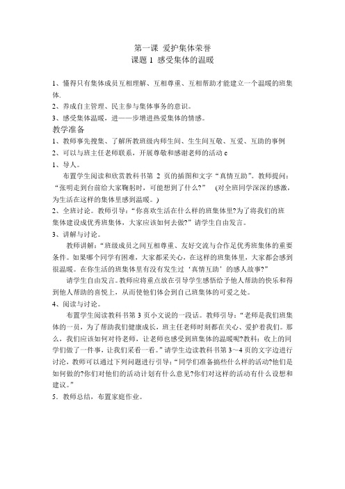 辽师大版品德与社会五年级教学设计 百度文库