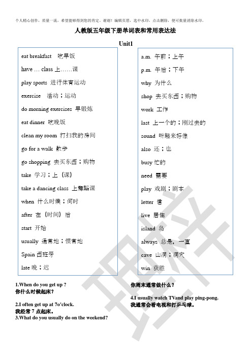 人教版五年级下册单词表和常用表达法 unit1 1.when d yu get up ?