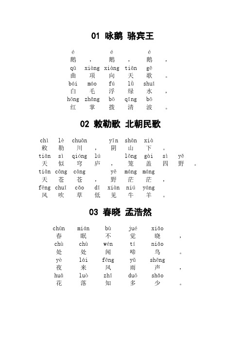 骆宾王拼音 - 百度文库