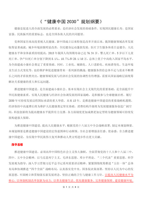 健康是促進人的全面發展的必然要求,是經濟社會發展的基礎條件