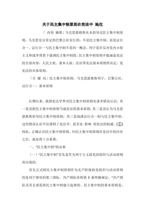 「 内容 摘要」马克思恩格斯从未倡导过民主集中制原则.