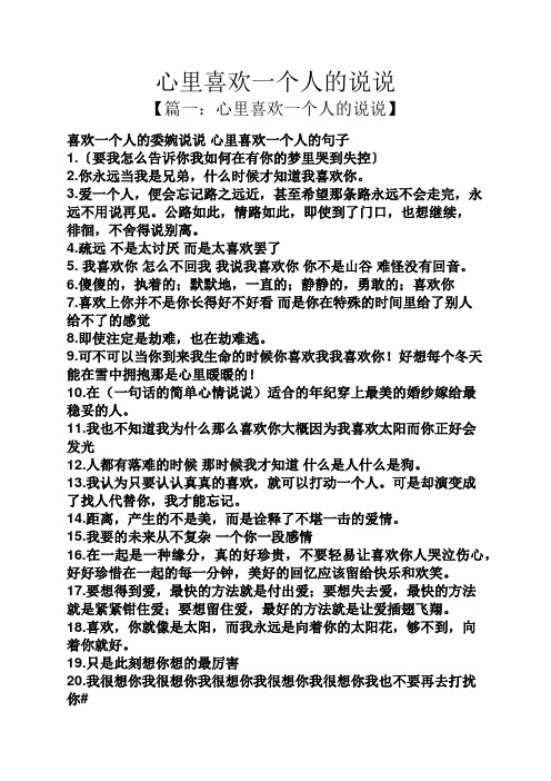心里喜欢一个人的说说】 喜欢一个人的委婉说说心里喜欢一个人的句子