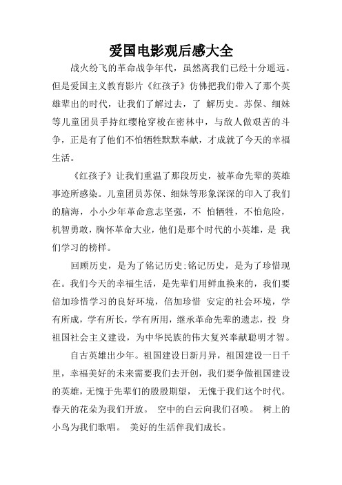 苏保,细妹等儿童团员手持红缨枪穿梭在密林