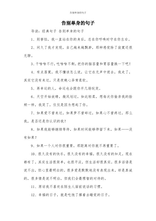 单身诗句 - 百度文库