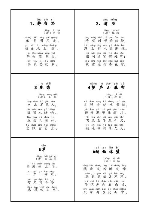出塞古诗拼音版 - 百度文库