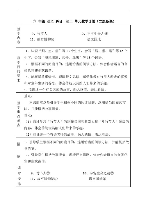 部编版语文六年级上册第三单元教学计划 百度文库