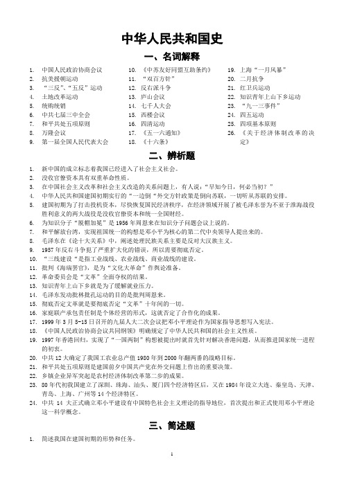 新中国史内容 - 百度文库