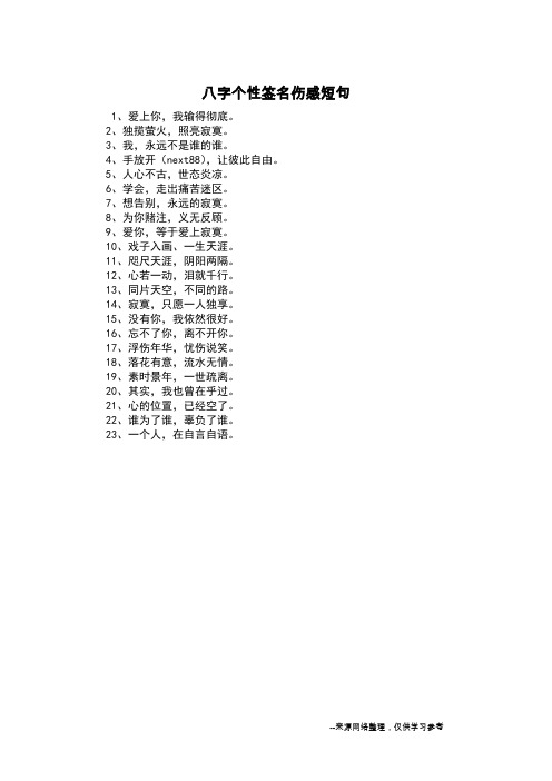 个性签名短句8个字 - 百度文库