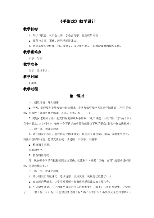 手影戏课文明白了什么 - 百度文库