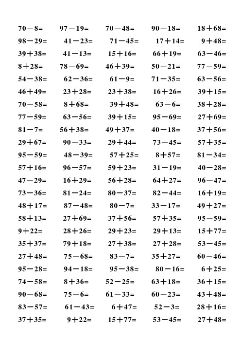 三年级两位数加两位数口算题 - 百度文库