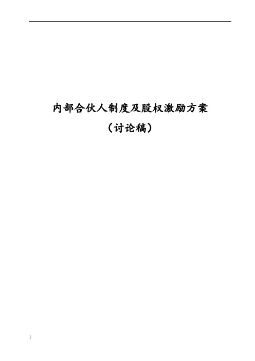 參與經營,按股份享受紅利分配的新型股權形式