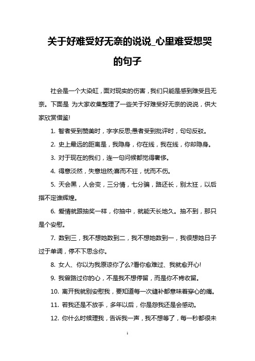 关于好难受好无奈的说说_心里难受想哭的句子 社会是一个大染缸,面对