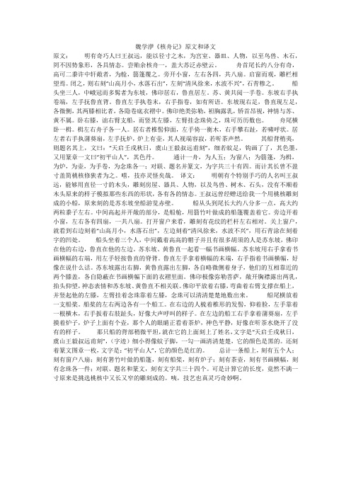 核舟记原文及翻译 - 百度文库