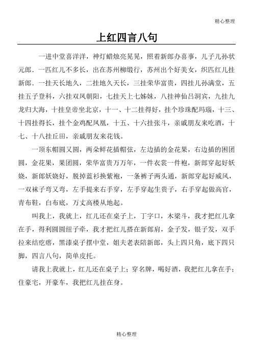 闹洞房四言八句顺口溜 - 百度文库