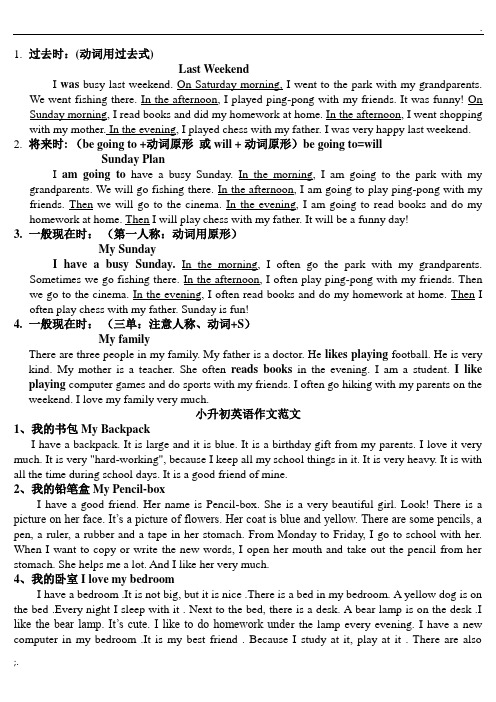 小升初英语写作专项（短文）(小升初英语作文常考题目及范文)