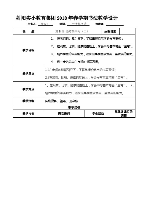 竖弯笔画 - 百度文库