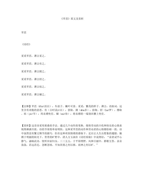 采采芣苢,薄言有之.采采芣苢,薄言掇之.采采芣苢,薄言捋之.