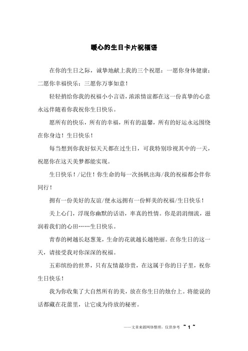 在你的生日之际,诚挚地献上我的三个祝愿:一愿你身体健康;二愿你幸福