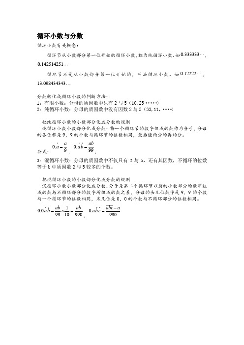 循环小数与分数循环小数有关概念: 循环节从小数部分第一位开始的循环