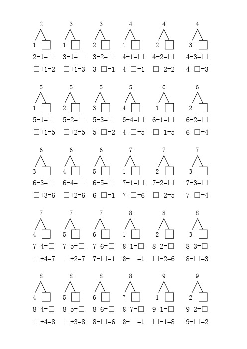 10以内分解题库打印 - 百度文库