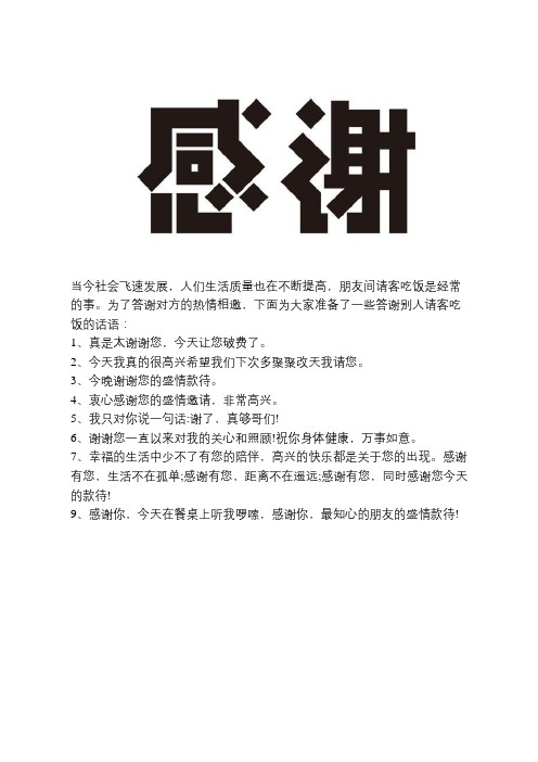1,真是太谢谢您,今天让您破费了