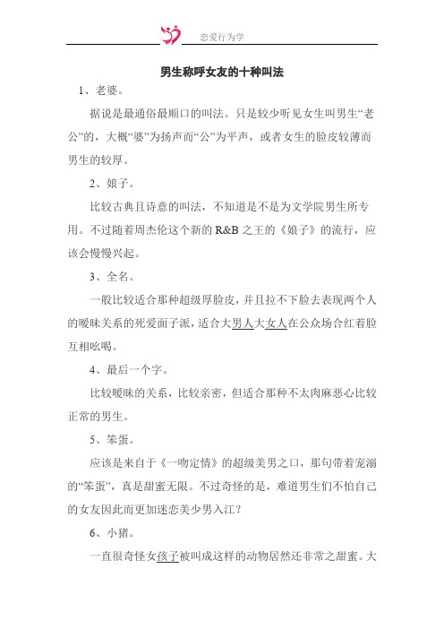 女朋友怎么称呼才亲密 - 百度文库