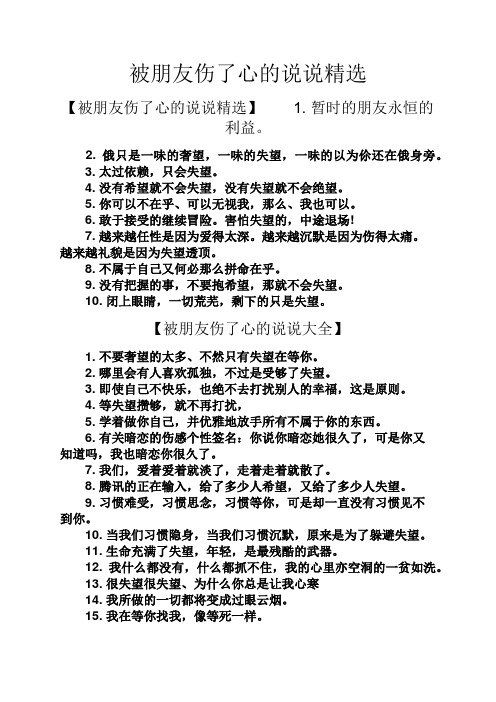 被闺蜜伤了心的句子 - 百度文库