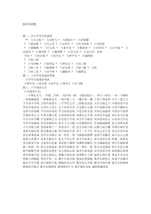 二字开头成语 - 百度文库