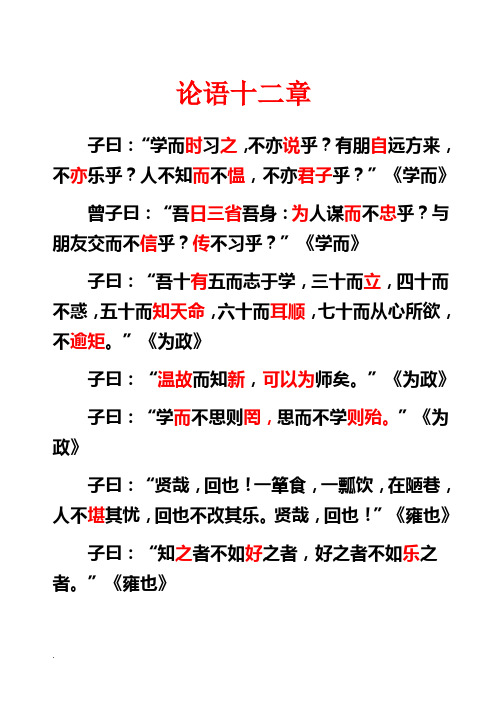 "《学而》 曾子曰:"吾日三省吾身:为人谋而不忠乎?与朋友交而不信乎?