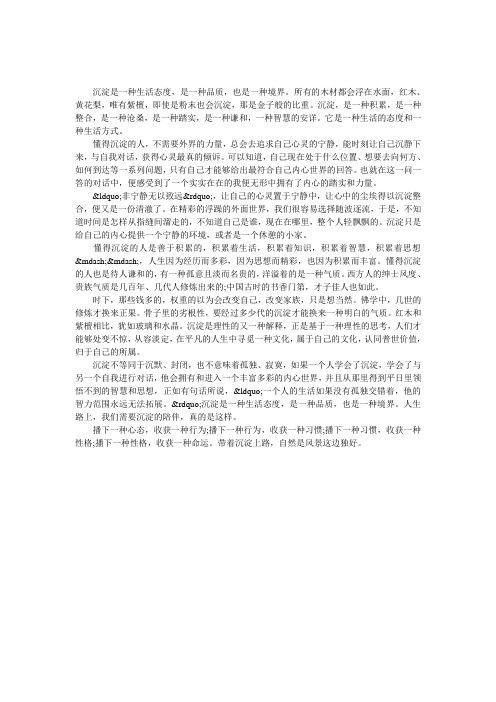 人生需要沉淀经典话句 - 百度文库