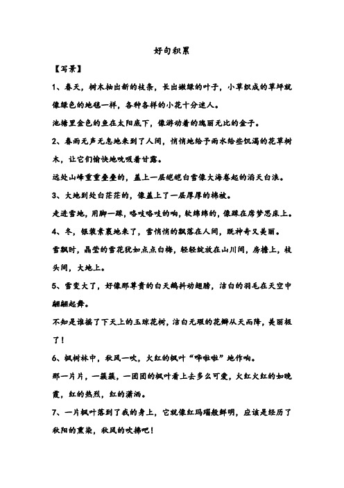 好句积累 【写景】1,春天,树木抽出新的枝条,长出嫩绿的叶子,小草织成