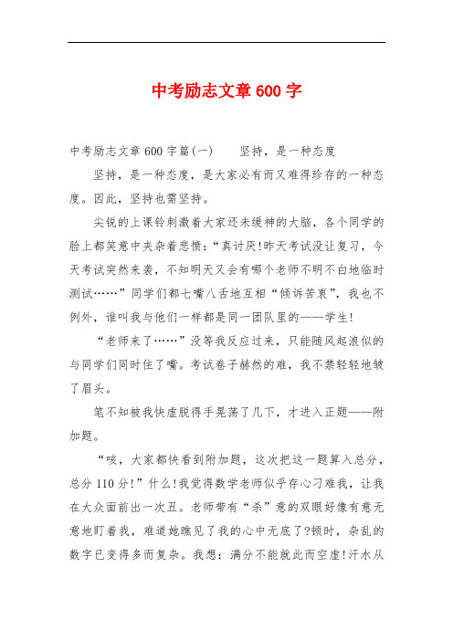 励志作文600字初中生 - 百度文库