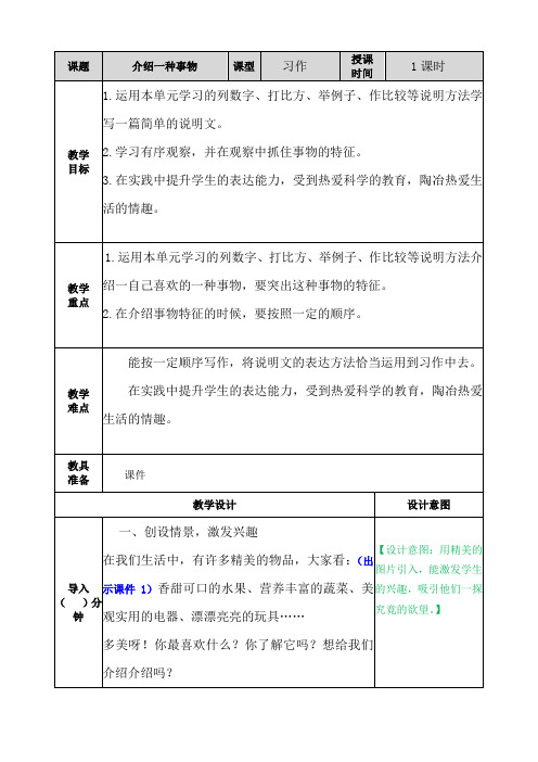 学习的列数字,打比方,举例子,作比较等说明方法学写一篇简单的说明文