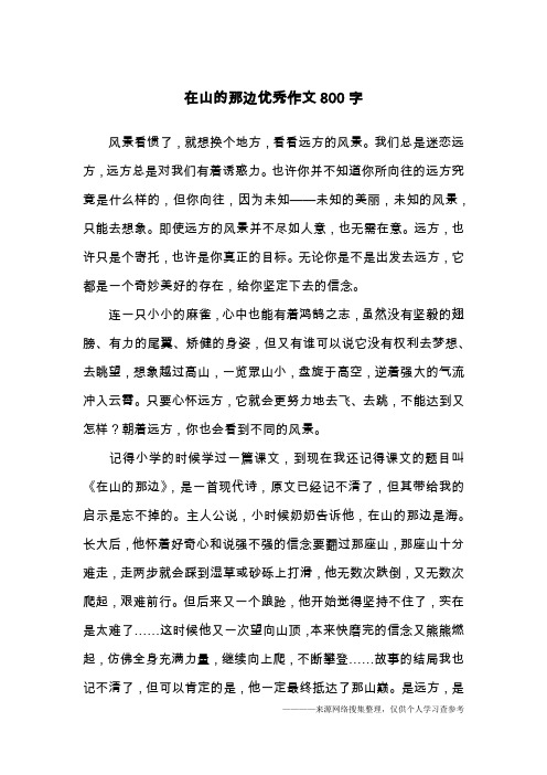 即使远方496_702竖版 竖屏