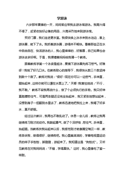 游泳作文600字 - 百度文库