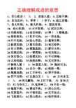 4,首当其冲:5,莘莘()学子:6,趋之若鹜: 7,耸人听闻:8,骇人听闻:9,望