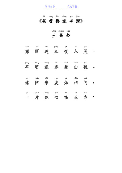 王昌龄拼音 百度文库